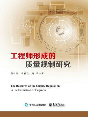 cover image of 工程师形成的质量规制研究